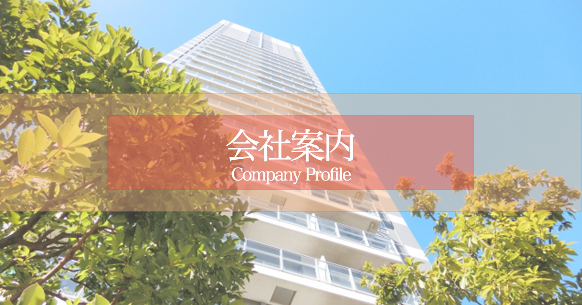 会社案内