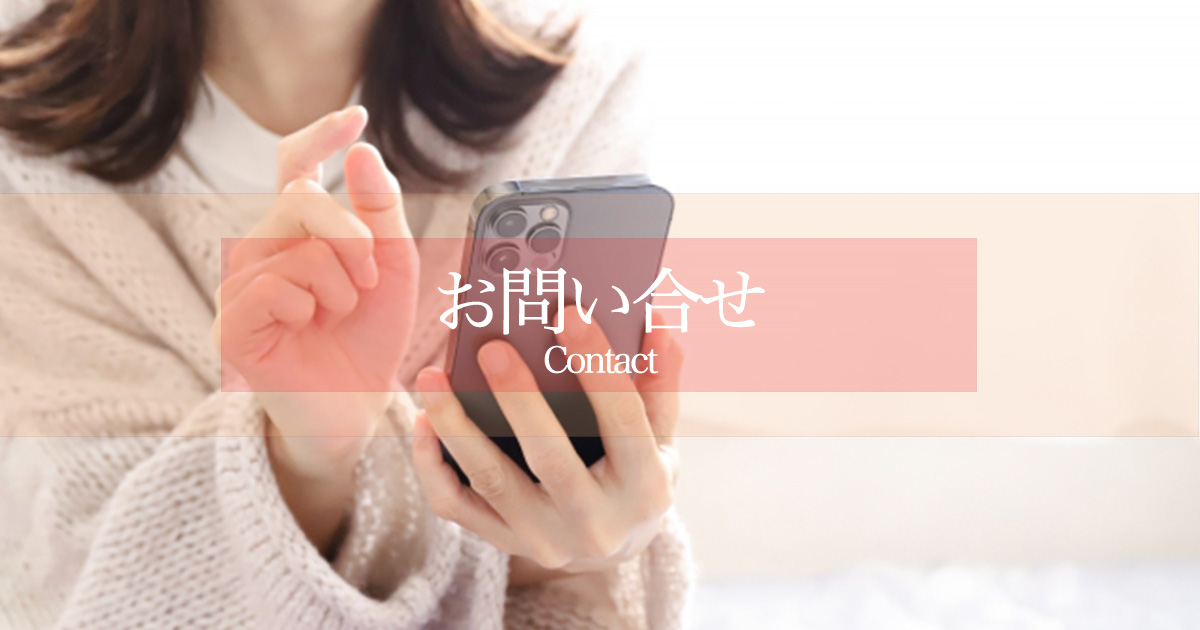 問い合わせ